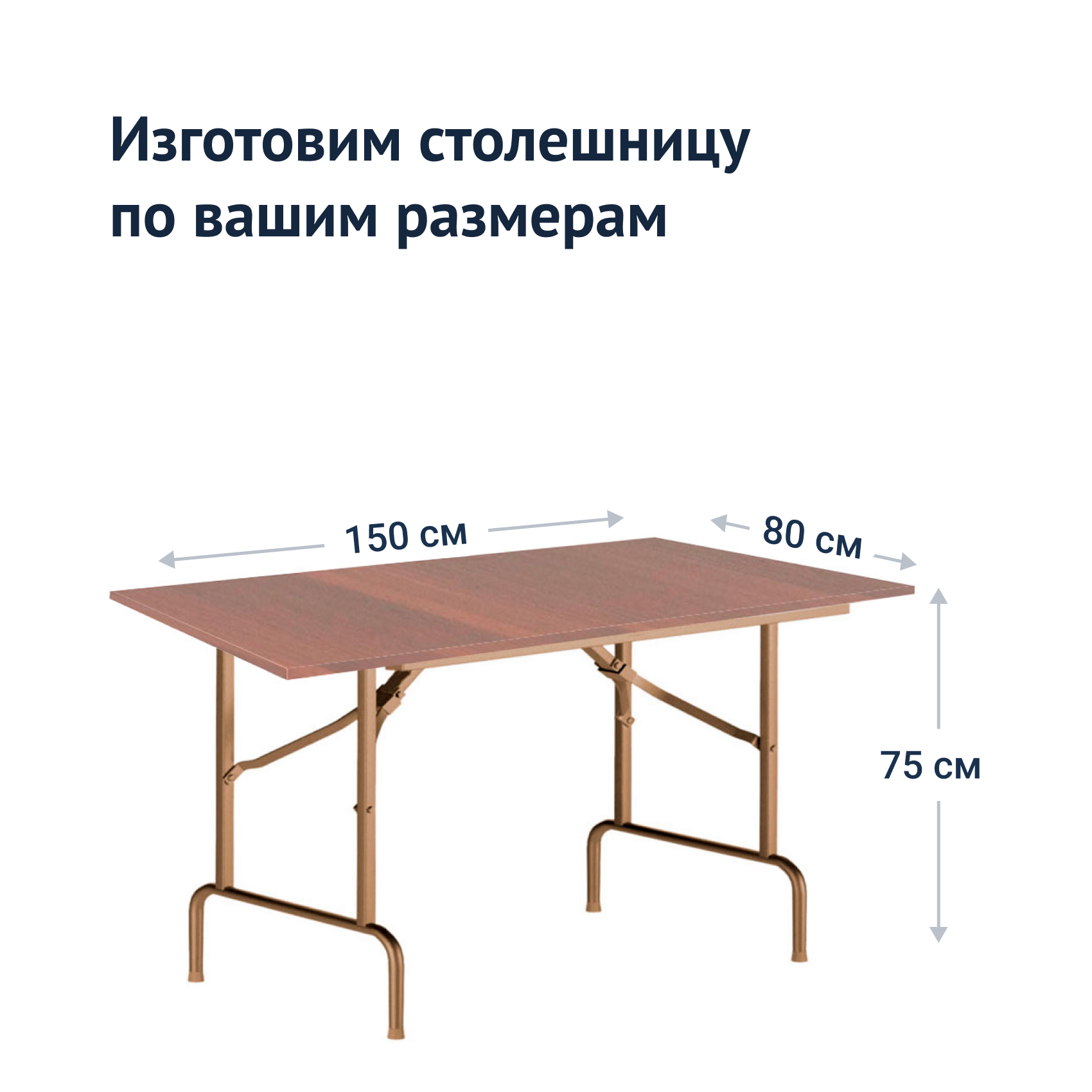 Стол Лидер 1 Купить