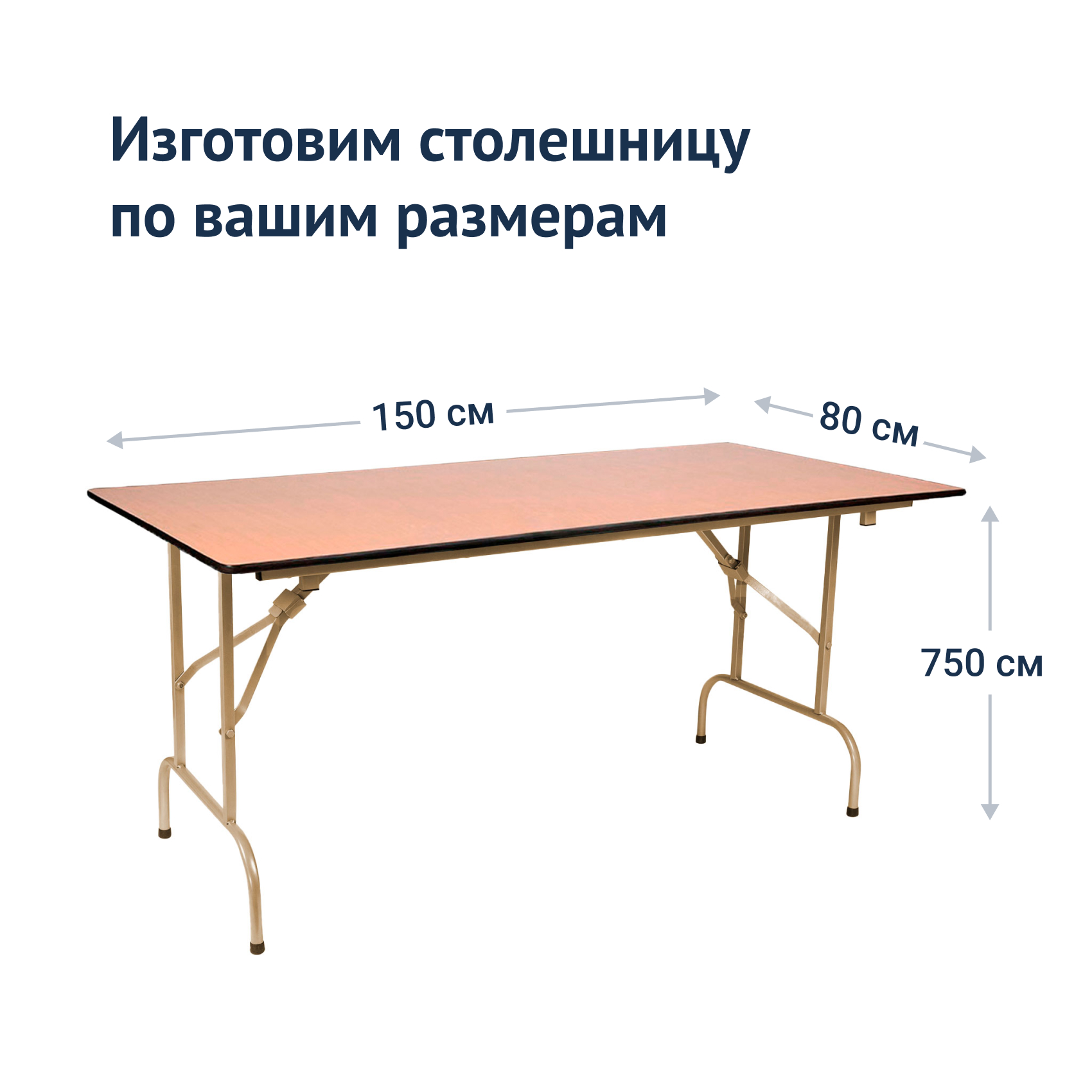 Стол Лидер 1 Купить
