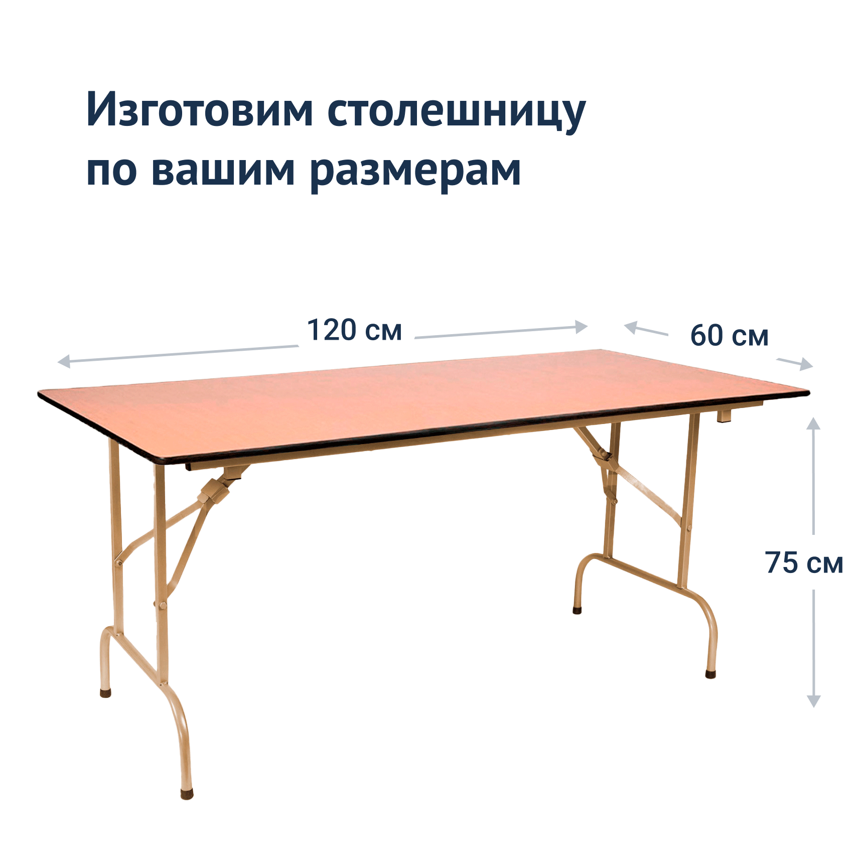 Стол Лидер 1 Купить
