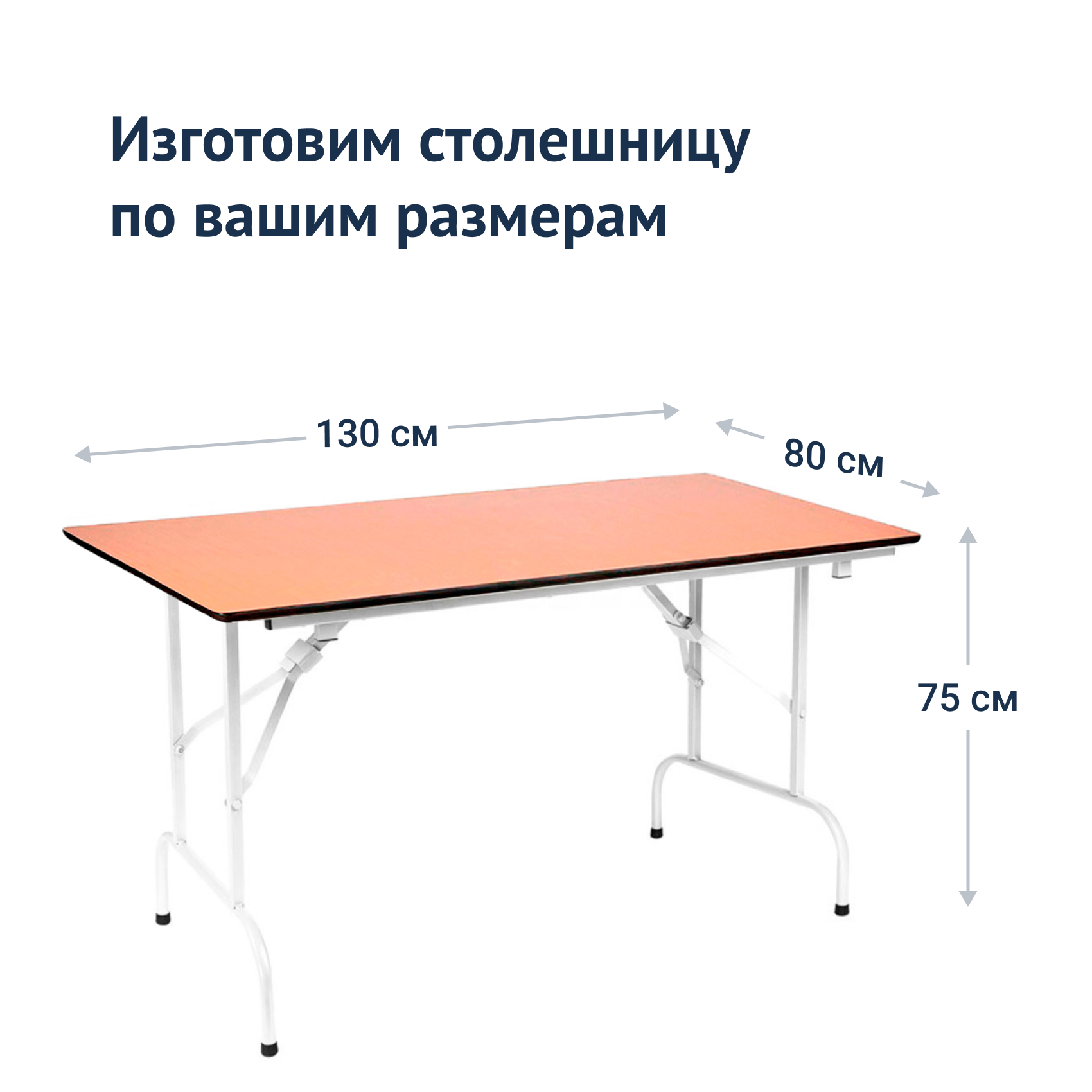 Стол Лидер 1 Купить