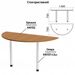 Стол приставной полукруг "Монолит", 1400х700х750 мм, БЕЗ ОПОР (640137), цвет орех гварнери, ПМ35.3 - Фото предпросмотра